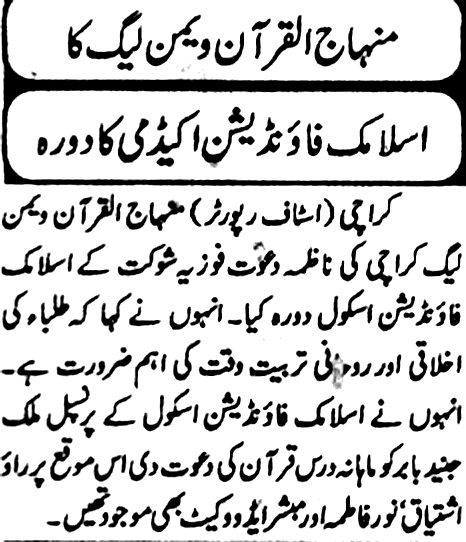 Minhaj-ul-Quran  Print Media CoverageDaily Muqadama Page- 7
